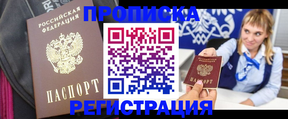 прописка для школы в Казани