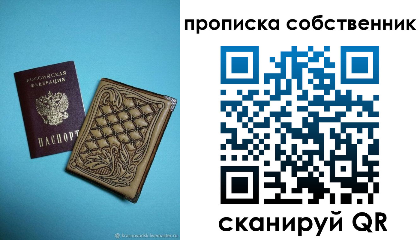прописка регистрация в Казани