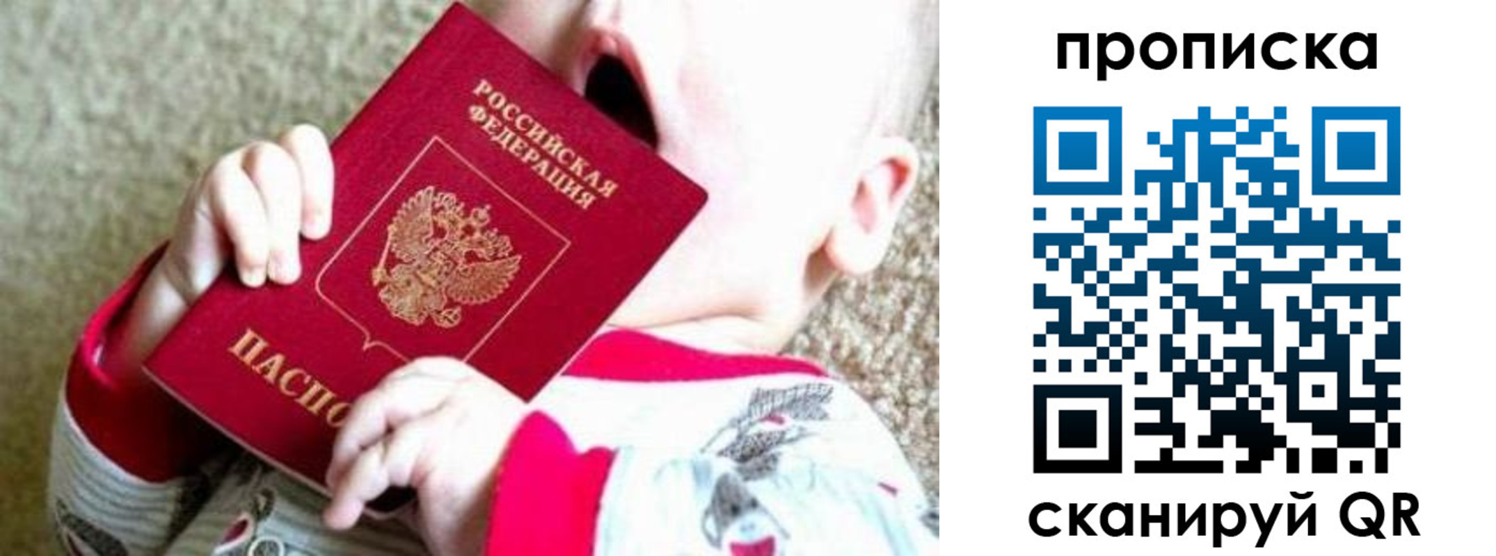 прописка законно в Казани