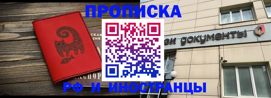прописка от собственника в Казани