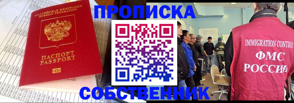 прописка от собственника в Казани